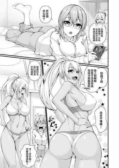 [Gokuraku-Mikaduki (Ginger.L)] Futanari Gym Shokuin-chan x Majime Koukou Kyoushi-chan - Futanari Gym Employee Serious Highschool Teacher 2 [Chinese]