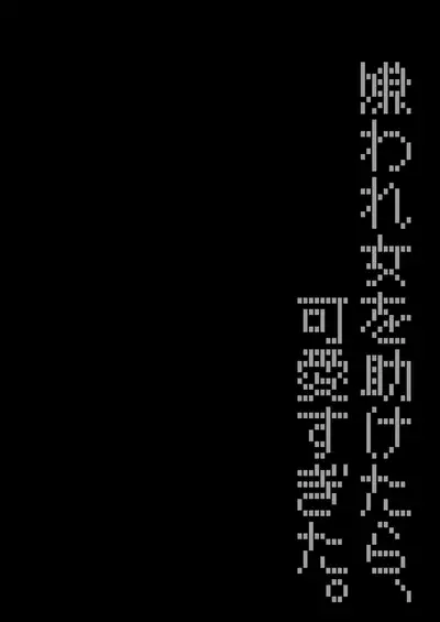 Kiraware Onna o Tasuketara, Kawaisugita.