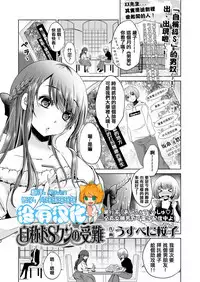 [Usubeni Sakurako] Jishou Do-S'n no Junan (Girls forM Vol. Vol.18) [Chinese] [沒有漢化] [Digital]