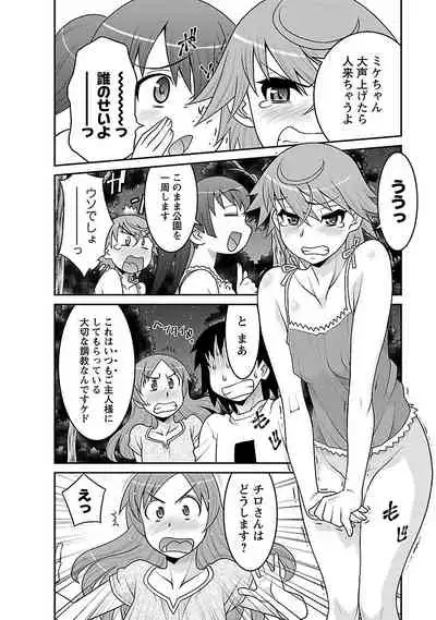 Boku no Kanojo ga Eroi Wake 3