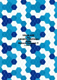 (C92) [Jenoa Cake (TakayaKi)] Urakaze wa Akushu Teitoku demo Manzara Dewanai!? (Kantai Collection -KanColle-)
