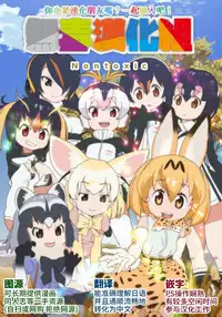 (Mimiket 36) [Testa Kitchen (Testa)] Serval-chan no Friends "Ijou" ni Naritai Hon (Kemono Friends) [Chinese] [无毒汉化组]