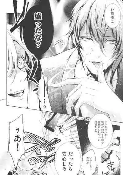 (C89) [Iris (Id)] O kusuri no youhou · youryou wa tadashiku mamotte tsukaimashou (Touken Ranbu)