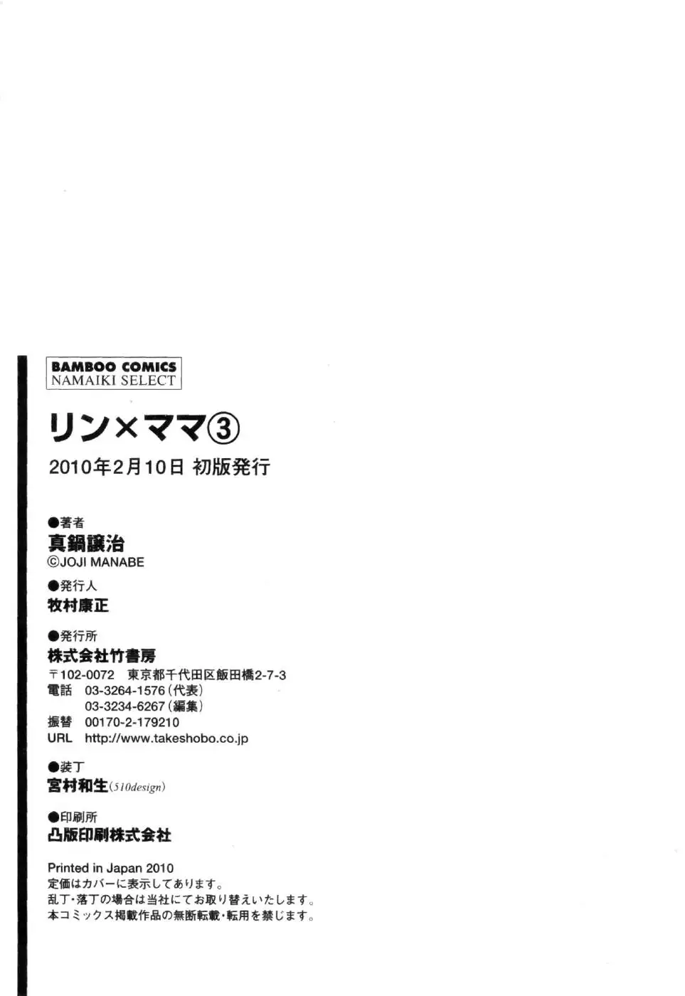 Ring x Mama Round 27