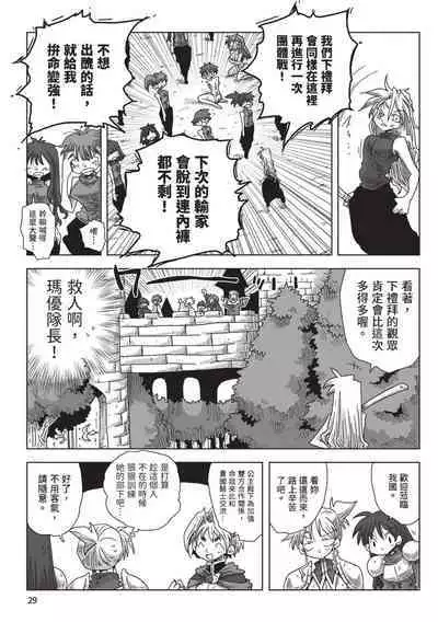 [Amahara] 33-sai Dokushin Onna Kishi Taichou (2) | 33歲單身女騎士隊長。(02) [Chinese]