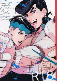 (The World 12) [Ondo (NuruNuru)] NuruNuru JoRo Sairokubon (JoJo's Bizarre Adventure)