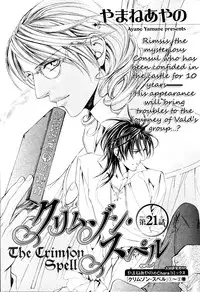 [Yamane Ayano] Crimson Spell Ch.01-25 and extras (Yaoi) [ENG]