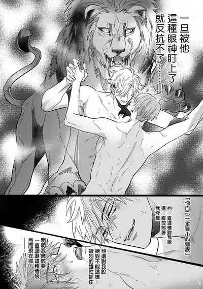 Pheromo Holic | 费洛蒙中毒 Ch. 1-2