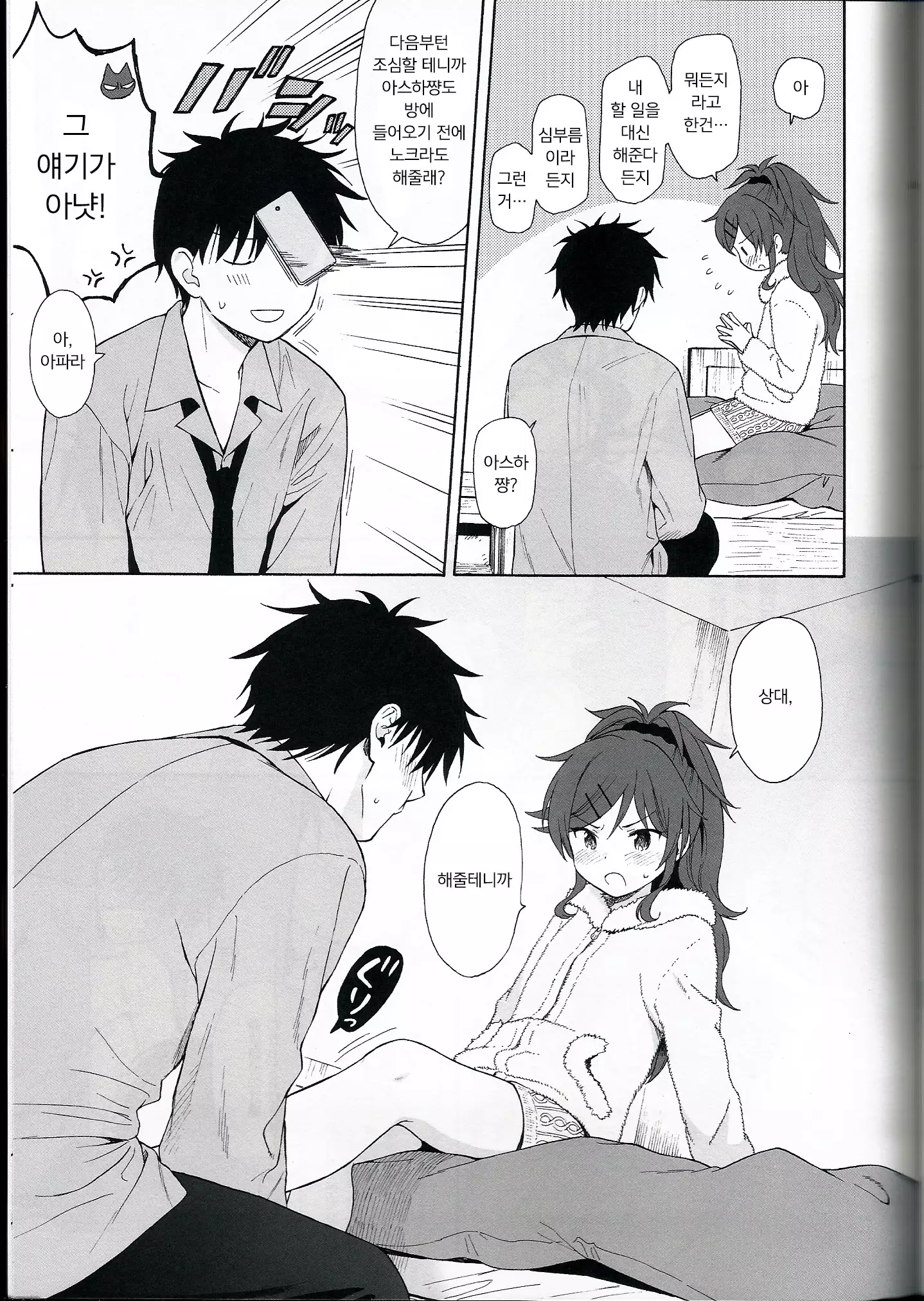 She : chicken | 쉬 : 치킨