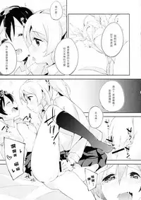 (Bokura no Love Live! 7) [DROP DEAD!! (Minase Syu)] Desire in Lover. (Love Live!) [Chinese] [北京神马个人汉化]