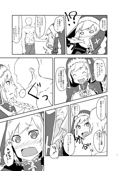 実らぬ恋が実ったら