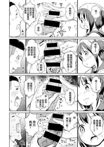 [Shikkarimono no Takashi-kun] Jian Hassei!! ~Fushinsya to Hako no Naka~ | 事件發生!! ~可疑人物和箱子裡面~ (COMIC HAPPINING Vol. 2) [Chinese]