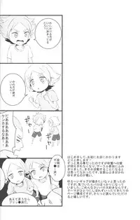 [Sora no Tabiji (Tori)] Nee, Someoka-kun! (Inazuma Eleven)