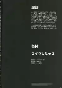 (C69) [Yume yori Suteki na (Kusaka Souji)] My Precious (Sister Princess)