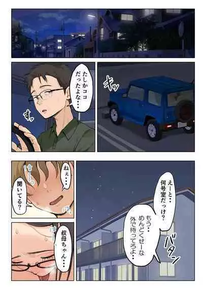 Jukujo no obasan ni kawaī o renko shi chau yabai oi-kko no hanashi