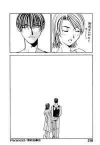 [Hanazawa Rena] Paranoid