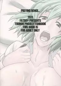 (Reitaisai SP2) [Fatboy (Geneil)] Preying Range... (Touhou Project)