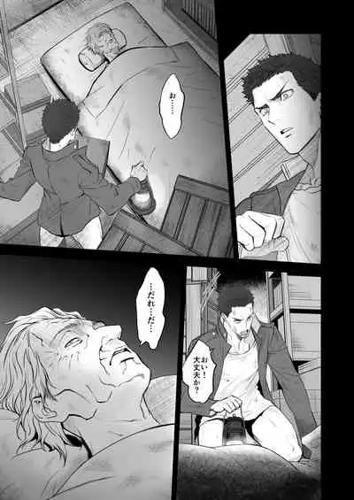 奇譚事件録 人誑の棲家 弐