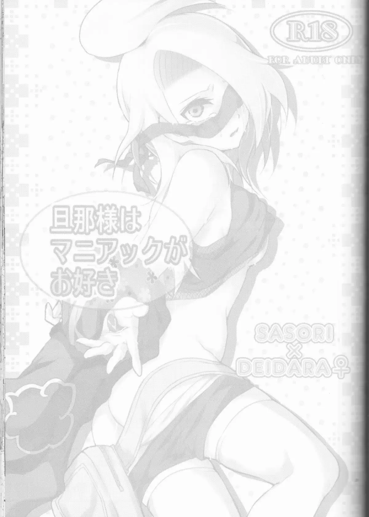 SasoDei ♀ Sairokubon