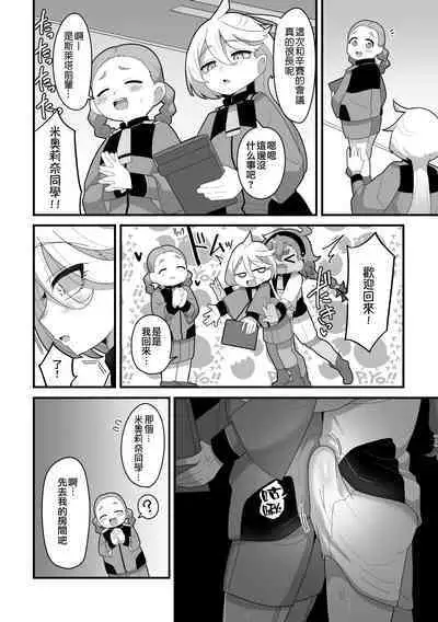 Yugandamama de Te wo Tsunaide