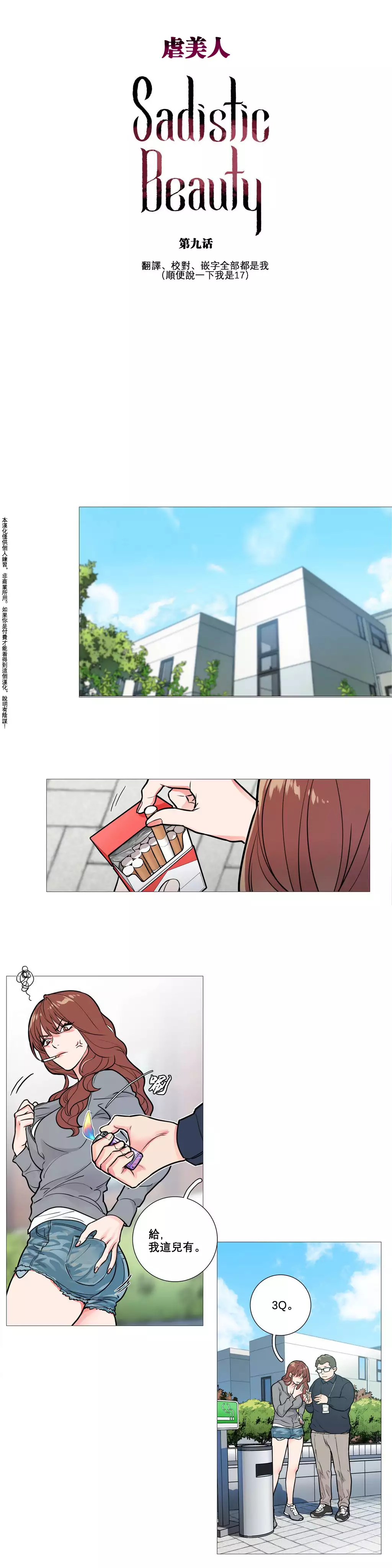 Sadistic Beauty | 虐美人 Ch.1-45