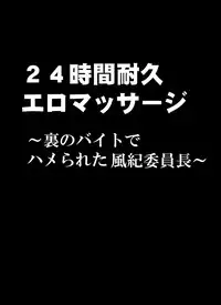 [Crimson(Crimson)] 24 jikan taikyuu ero massaaji ura no baito de hamerareta fuuki iin chou~