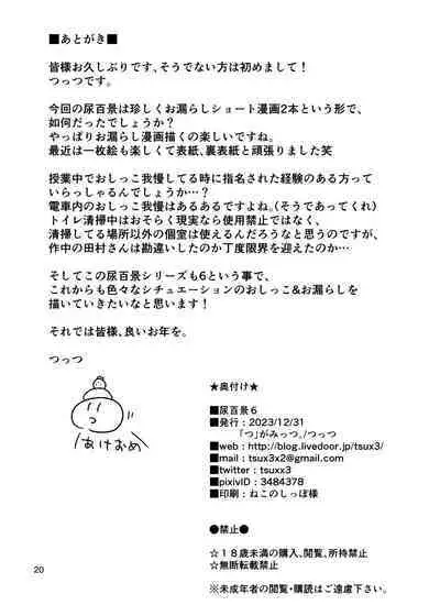 Oshikko Hyakkei 6 | Urination Scenes #6