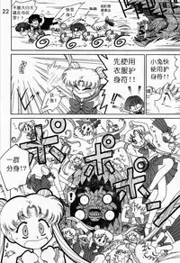 (C52) [BLACK DOG (Kuroinu Juu)] Submission Sailormoon (Bishoujo Senshi Sailor Moon) [Chinese]