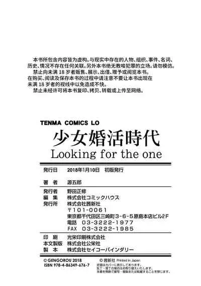 [Gengorou] Shoujo Konkatsu Jidai | 少女婚活时代 [Chinese] [Digital]