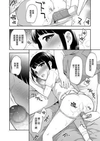 Tennyuusei Tokyo Jijou