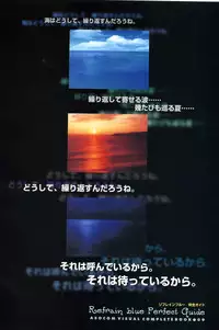 (一般画集) [elf] リフレインブルー 完全ガイド