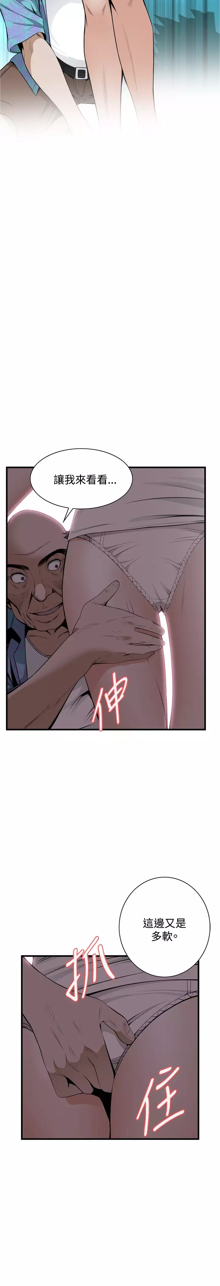 Take a Peek 偷窥 Ch.39~53 中文