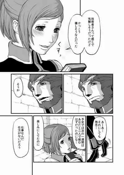 [Natsumican Container (Natsu Mica)] Toro (Final Fantasy XI) [Digital]