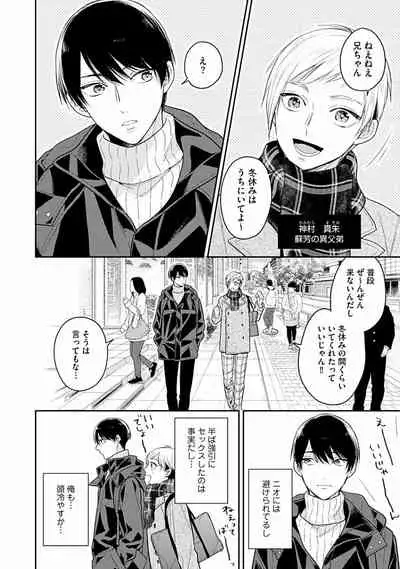 Koisuru Alpha Sodate Kata Vol.1