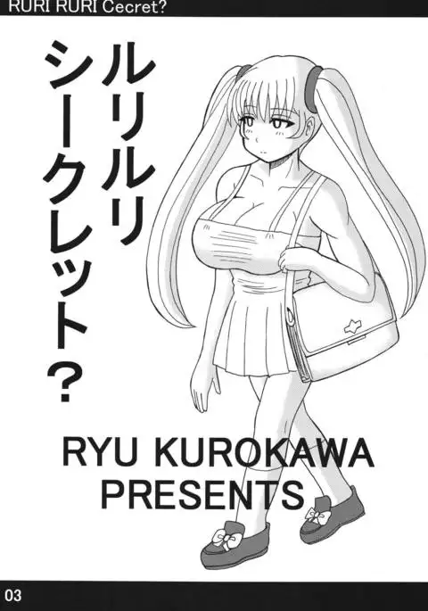 RURI RURI Cecret?