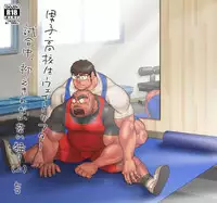Danshi Koukousei Weightlifter Shiai-chuu, Osae kirenai Wakai Takeri
