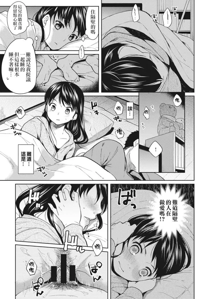 1LDK+JK Ikinari Doukyo? Micchaku!? Hatsu Ecchi!!? Ch. 1-6