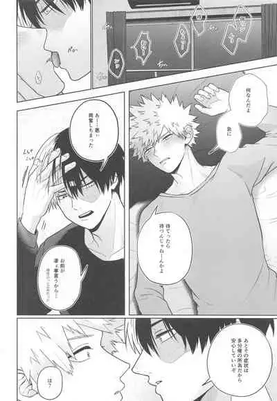 (Todoroku Bakuon Rhapsody DR2021) [Holy Cow (ichika)] Between the Sheets (Boku no Hero Academia)