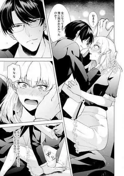 [Hibiki Rakko] Yakuza na Hatsukoi Kojirase Osananajimi to 0-nichi Kon!? - Jotaika Shitara Metoraremashita 1-3