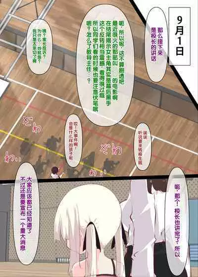 Natsuyasumi janai kara, muteikou nai toko ni chinko ireru hanashi