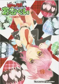 (C73) [Byousatsu Tanuikidan (Saeki Tatsuya)] Amugui (Shugo Chara!)