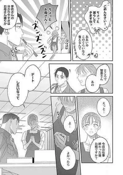 [Fukita Mafuyu] Last Order wa Ojou-san de Dekiai Jouren Kyaku ni Kyuuai Saretemasu 1-6