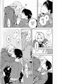 (SUPER20) [macajia (Mattz)] Ineffective medicine (No medicine can cure folly) (Fullmetal Alchemist) [Chinese]