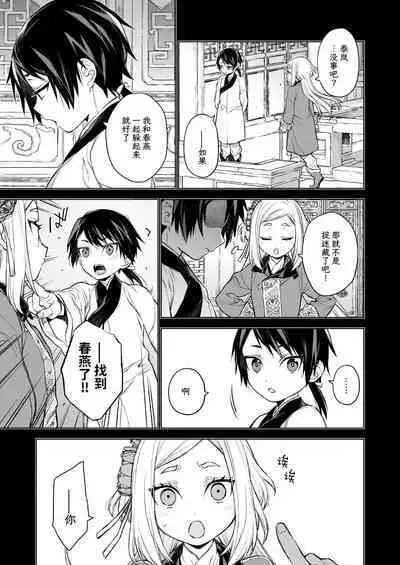 Enran Keichuu Kowa・Kouden2 | 燕岚闺中顾话・后传2