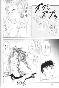 (C64) [Chandora & LUNCH BOX (Makunouchi Isami)] Angel Waltz (Ah! Megami-sama / Ah! My Goddess)