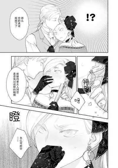 Konyaku Haki sareta Akuyaku Reijou, Ikemen Shisanka ni Kyuukon saremashita. | 被解除婚约的恶役千金，被帅哥资产家求婚了。 1-3