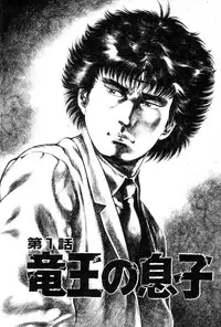 [Maeda Toshio] Majuu Senshi HABU ga Iku 1