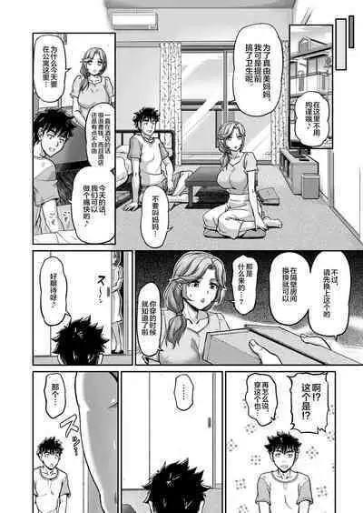 Deaikei de Nanpa Shitara Motokano no Gibo ga Kita | 在约炮网站中居然约到了前女友的继母!