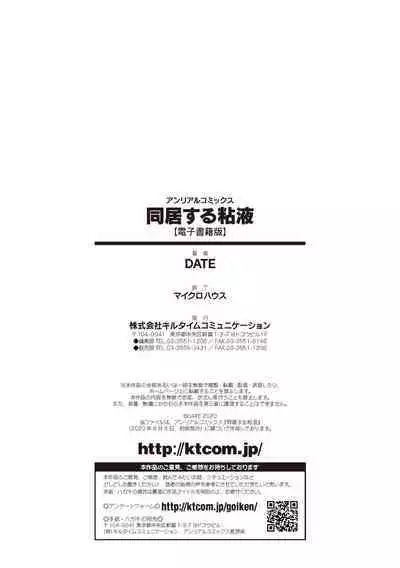 [DATE] Doukyo Suru Neneki - Slime living together [English] [Digital]