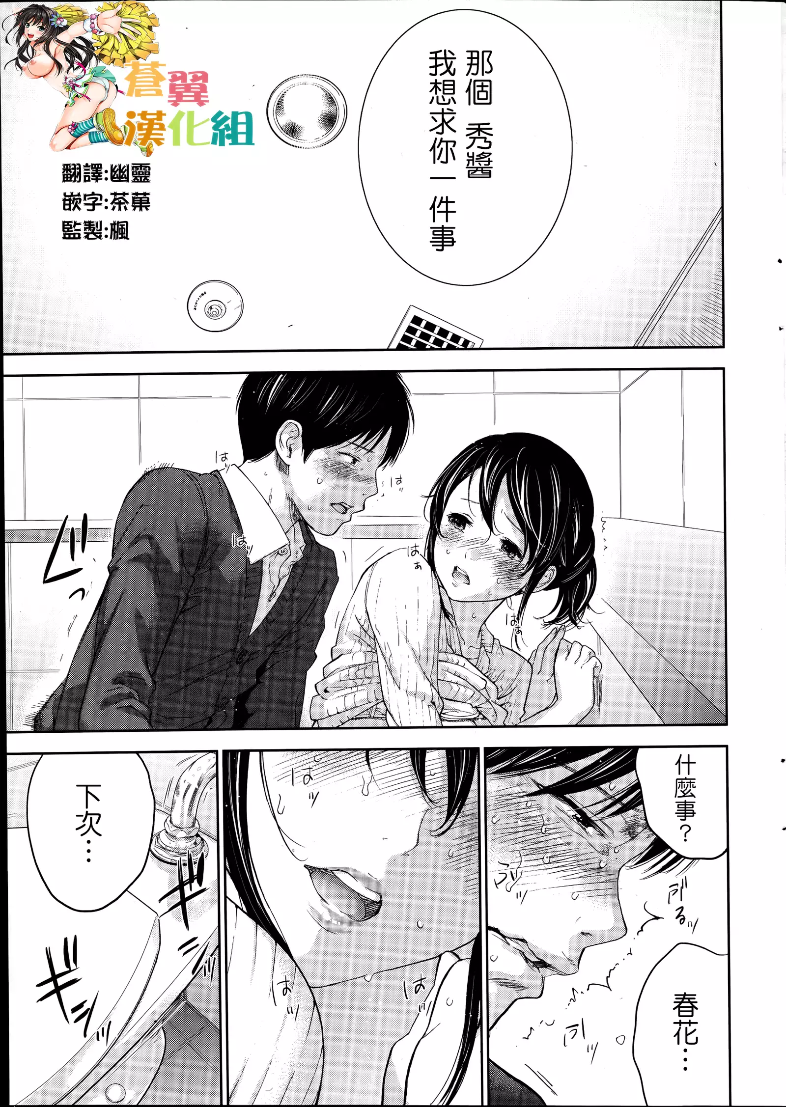 Netoraserare | 虛假的寢取 Ch.1-27